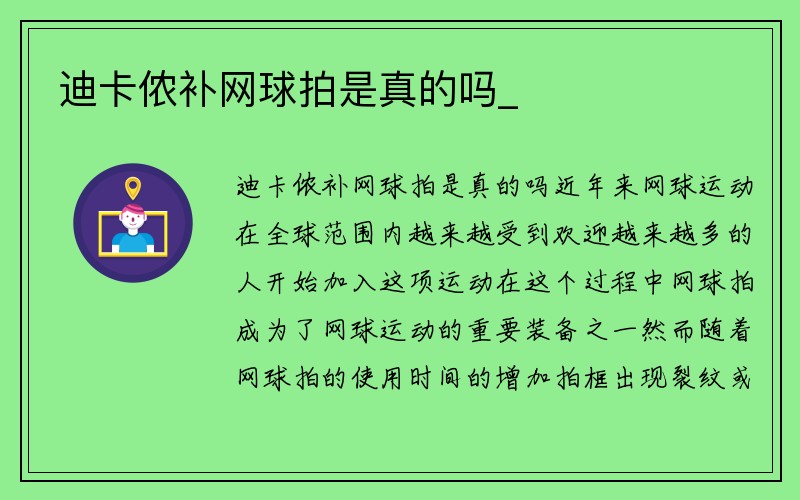 迪卡侬补网球拍是真的吗_