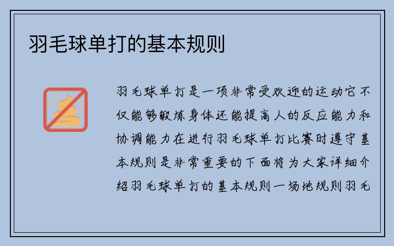 羽毛球单打的基本规则