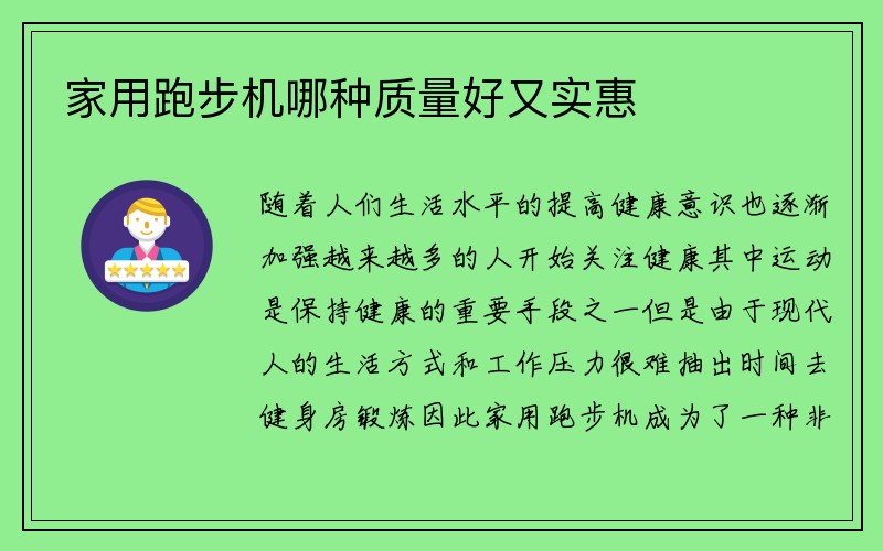 家用跑步机哪种质量好又实惠