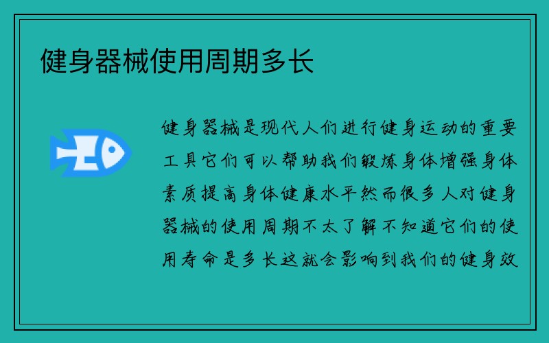 健身器械使用周期多长