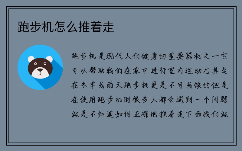 跑步机怎么推着走