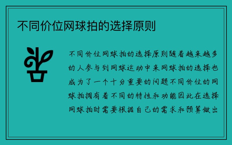 不同价位网球拍的选择原则