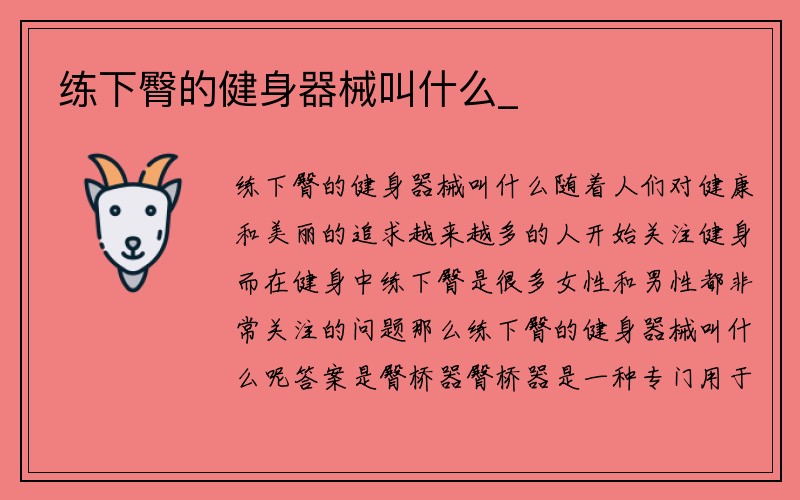 练下臀的健身器械叫什么_