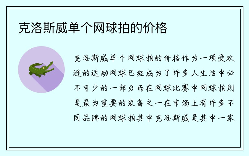 克洛斯威单个网球拍的价格